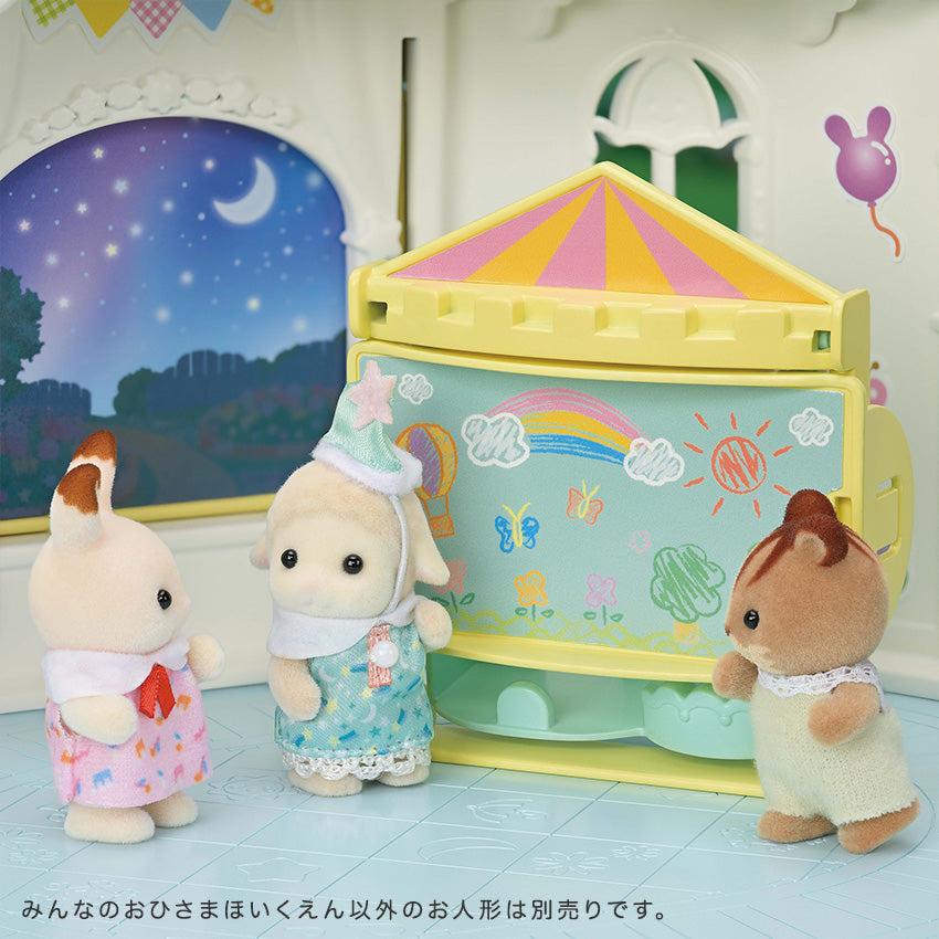 Sylvanian Families シルバニアファミリー みんなのおひさまほいくえん