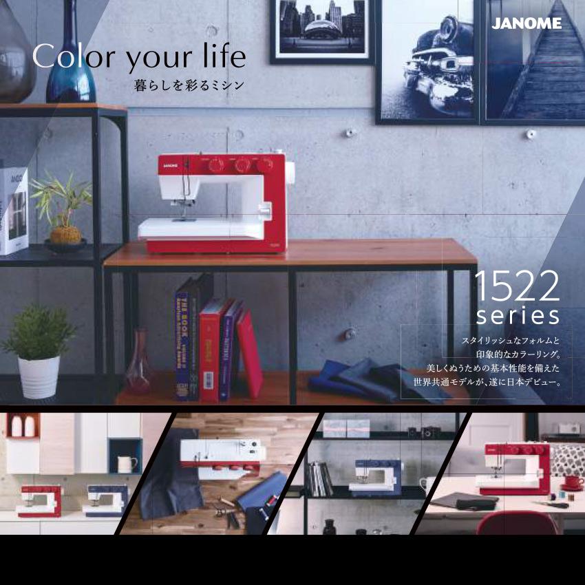 ミシン 本体 ジャノメ 電動ミシン 1522 series | 初心者 JANOME 垂直半 
