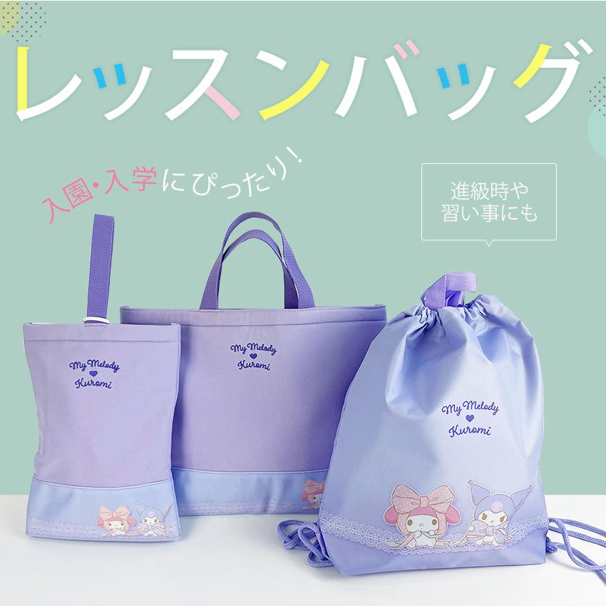 レッスンバッグ キャラクター24 スウェット 完成品 | 女の子 男の子