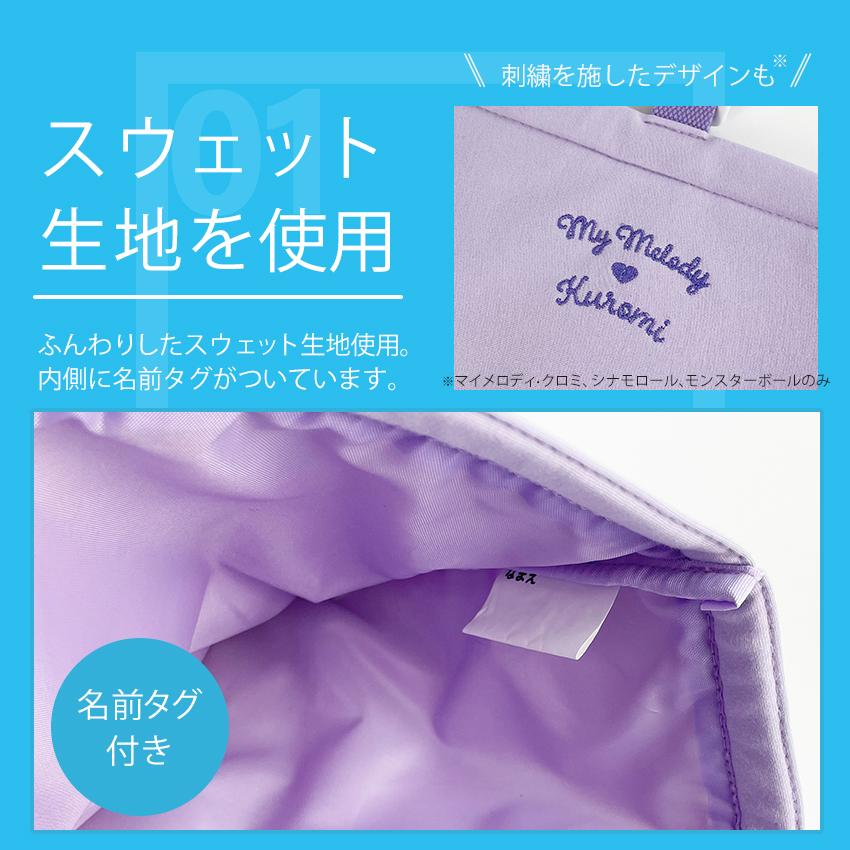 レッスンバッグ キャラクター24 スウェット 完成品 | 女の子 男の子