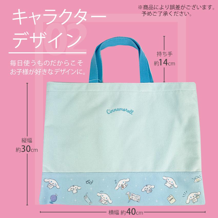 レッスンバッグ キャラクター24 スウェット 完成品 | 女の子 男の子