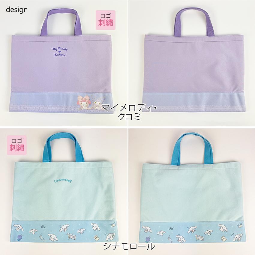 レッスンバッグ キャラクター24 スウェット 完成品 | 女の子 男の子