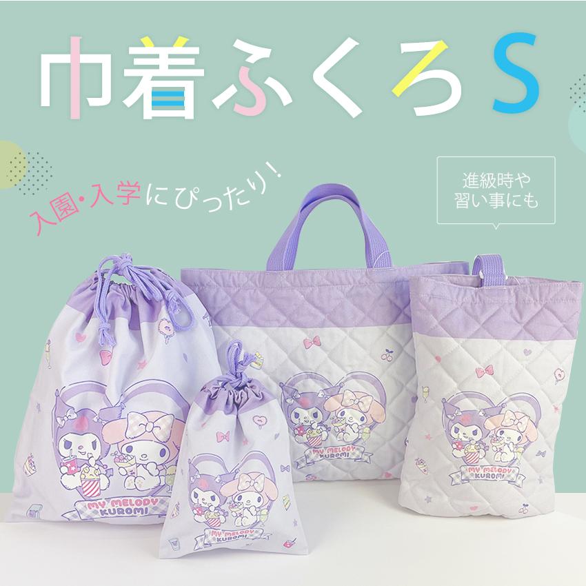 巾着S キャラクター24 完成品 | 女の子 男の子 女子 コップ袋 歯ブラシ
