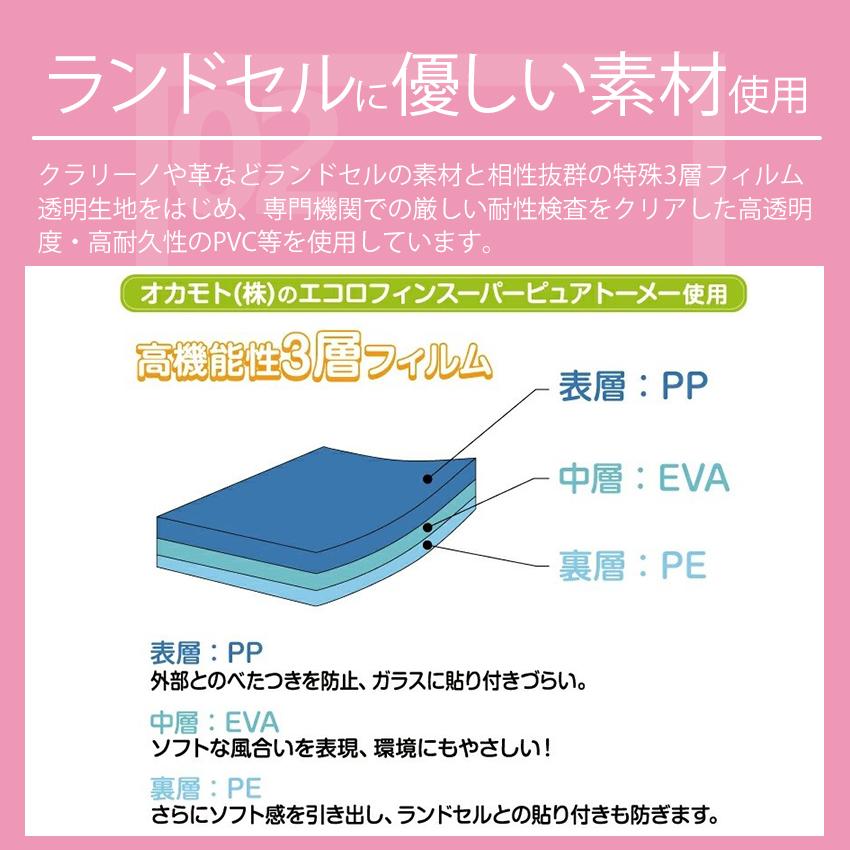 キラキラふち透明ランドセルカバー LL まもるちゃん【完成品】 | 女の子 男の子 ランドセルカバー 小学校 小学生 透明 かわいい 丈夫 まもるちゃん＼初夏バザ／｜shugale1｜12