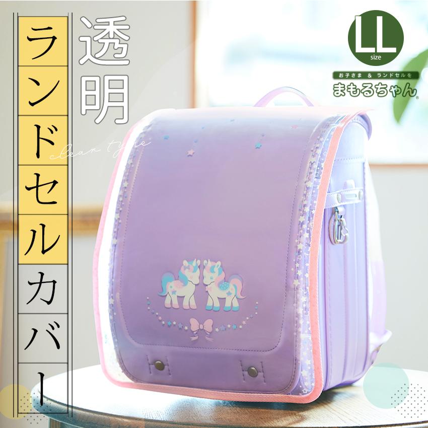 プリント透明ランドセルカバー LL まもるちゃん スウィート【完成品】 | 女の子 ランドセルカバー 小学校 小学生 透明 かわいい 丈夫 まもるちゃん＼初夏バザ／｜shugale1｜06