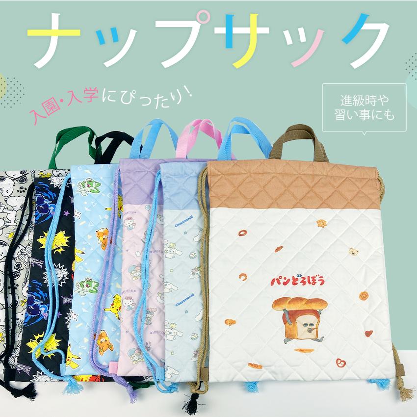 キルトナップサック キャラクター24 完成品 | 女の子 男の子 女子 体操