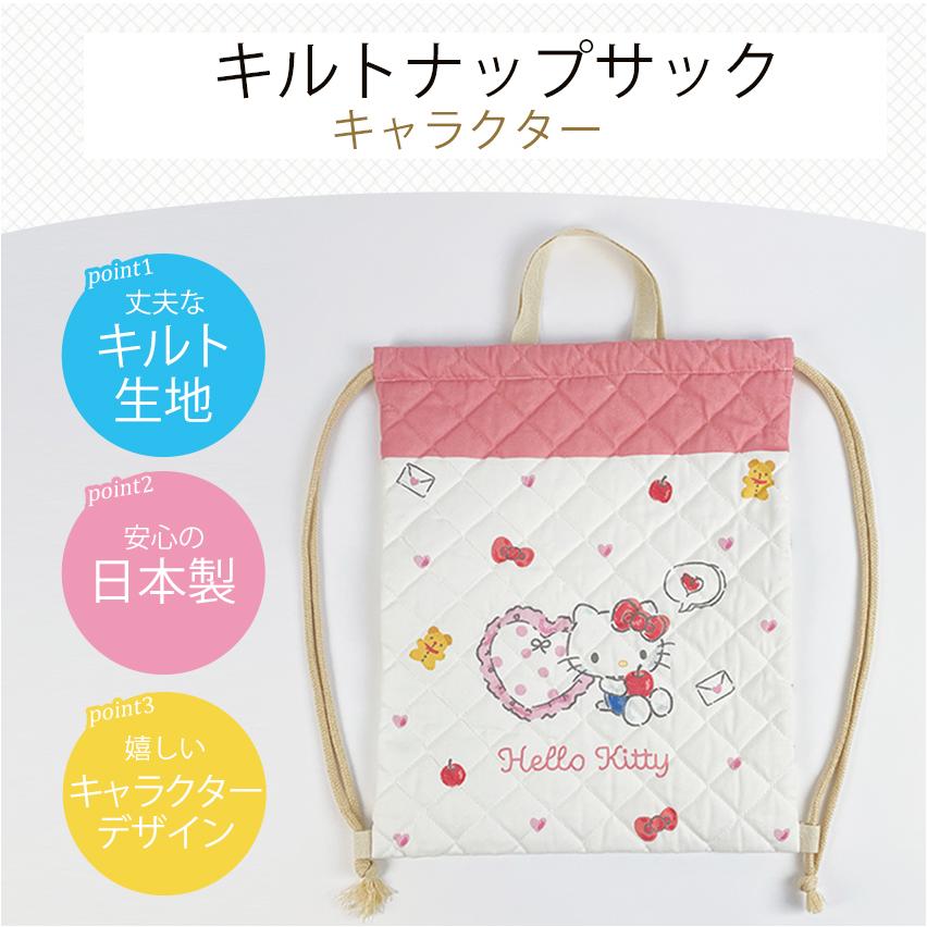 キルトナップサック キャラクター24 完成品 | 女の子 男の子 女子 体操