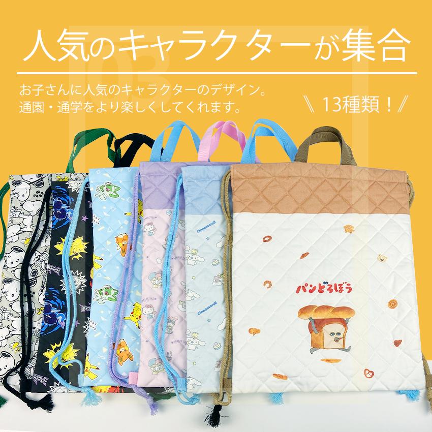 キルトナップサック キャラクター24 完成品 | 女の子 男の子 女子 体操