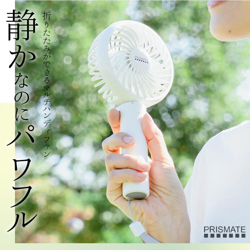 (未使用･未開封品)ハンディファンLunon 桃 持ち手が回転（手持ち式→スタンド→つるし） PRISMATE 静音ハンディファン アロマトレイ付 | 扇風機 手持ち 小型