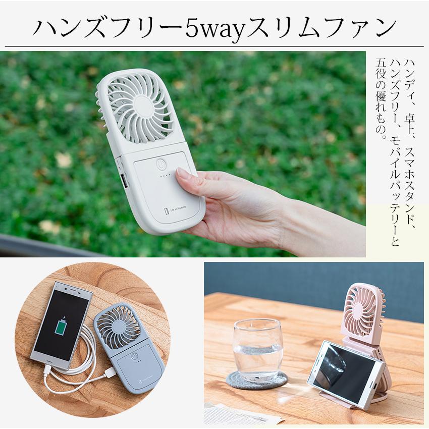 ハンズフリー5wayスリムファン Life on Products |扇風機 手持ち 小型 持ち運び 持ち歩き 移動式 屋外 USB 卓上 ハンズフリー モバイルバッテリー 薄い｜shugale1｜06