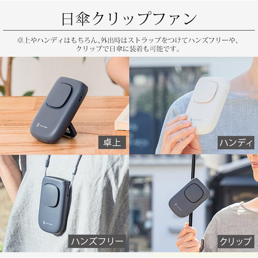 日傘クリップファン Life on Products|扇風機 手持ち 小型 持ち運び 持ち歩き 移動式 屋外 USB 卓上 ハンズフリー ネックストラップ クリップ付き｜shugale1｜05