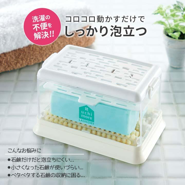泡立つ洗濯せっけんケース | 石けん ケース 泡立つ 洗濯 せっけん