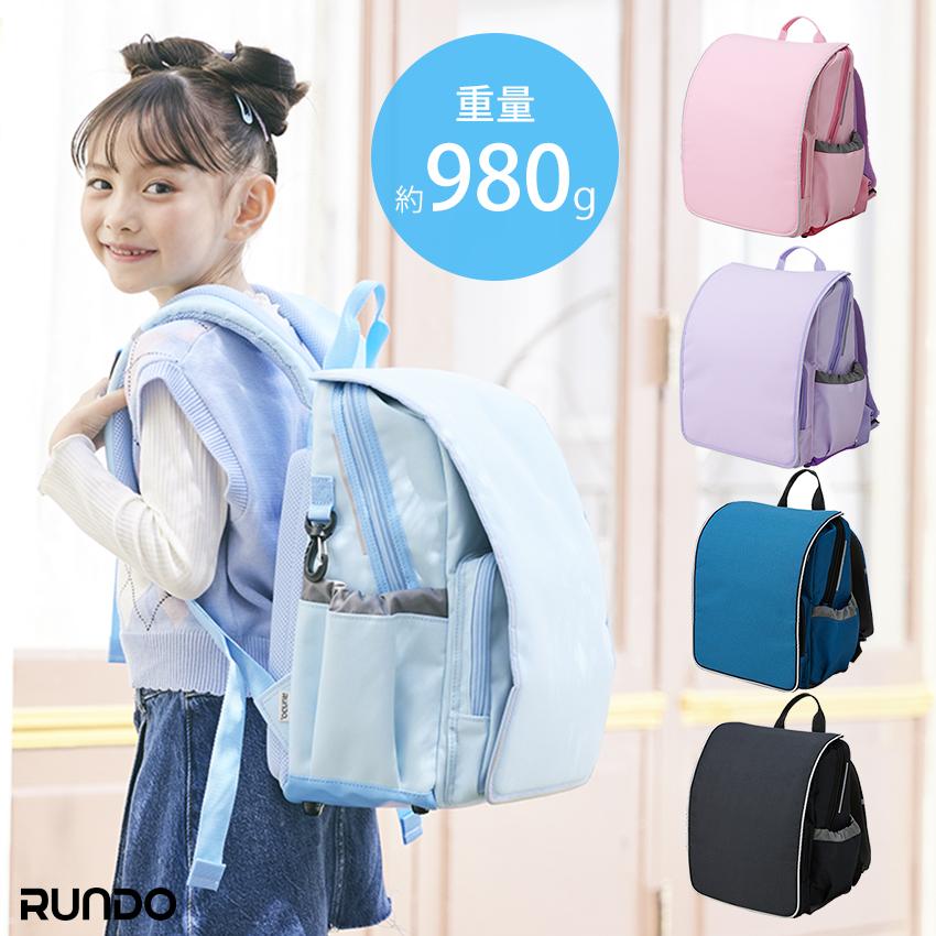 通学バッグ Rundo ランドセルタイプ 完成品 | 選べるおまけプレゼント 
