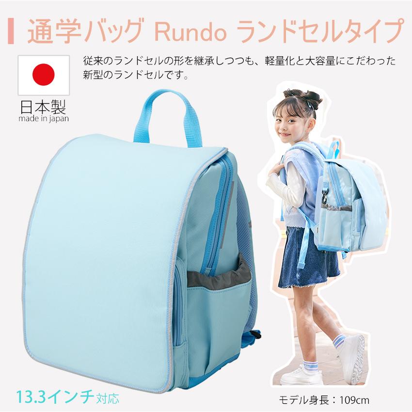 通学バッグ Rundo ランドセルタイプ 完成品 | リュックサック バック