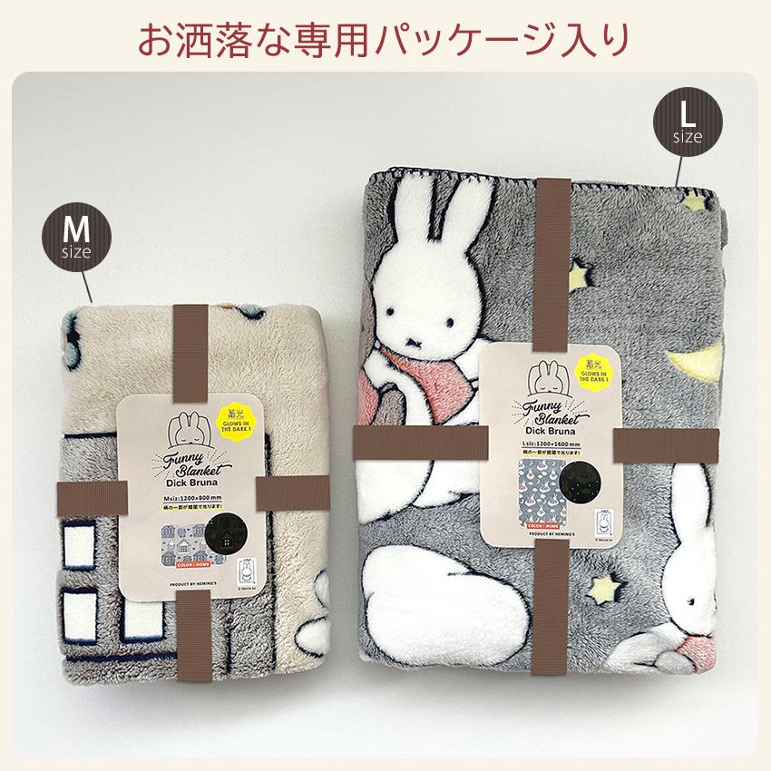 HEMING'S（ヘミングス） Dick Bruna ファニーブランケットL 完成品