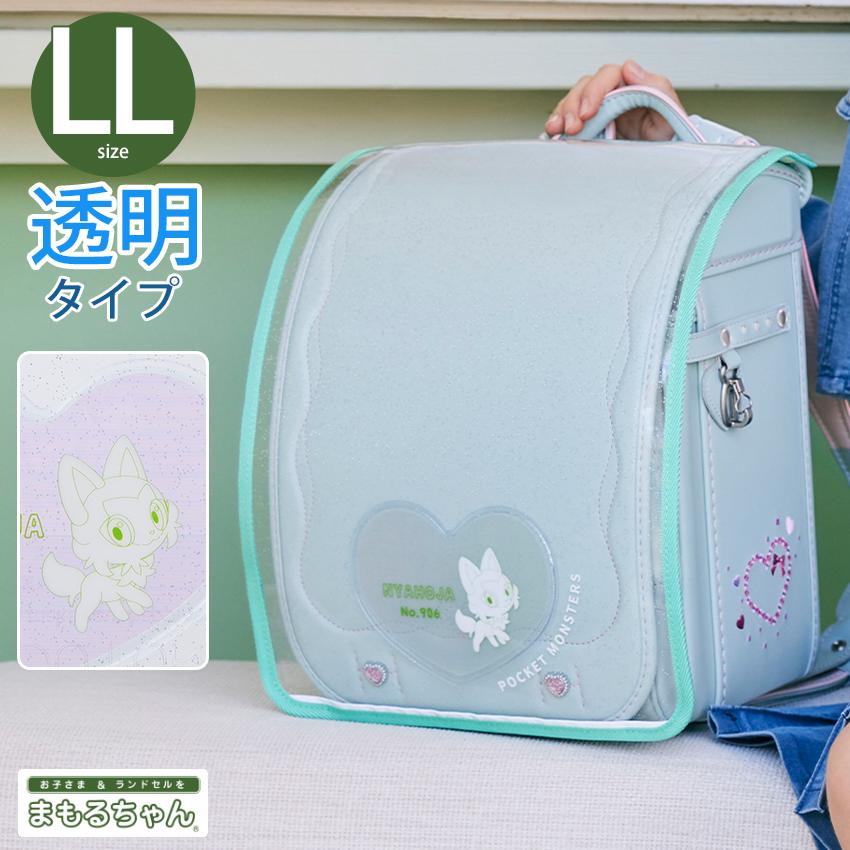 プリント透明ランドセルカバー LL ポケモン ニャオハMI 完成品