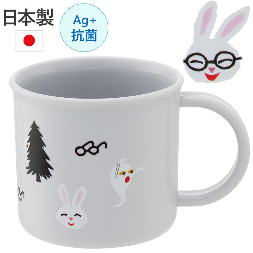 スケーター めがねうさぎ 抗菌食洗機対応プラコップ | カップ コップ