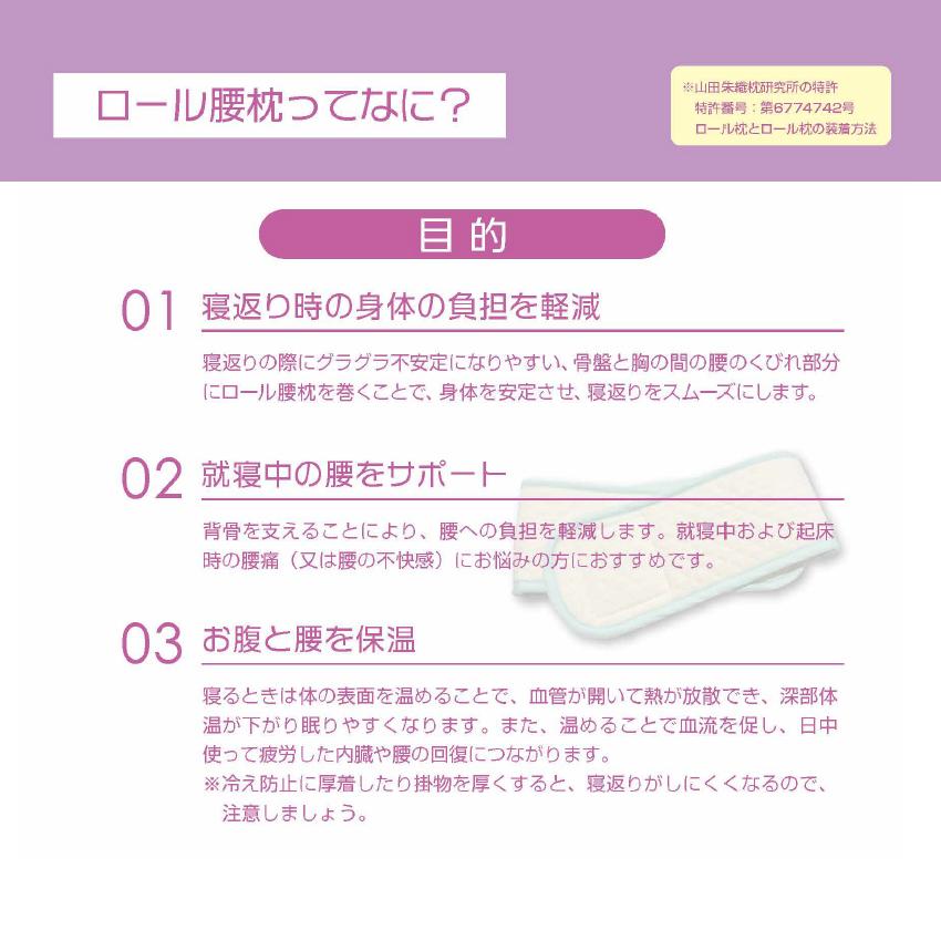 アスシア ロール腰枕 日本製 ｜ロール腰枕 ロール枕 ロール 腰枕 枕 寝具 腹巻 保温 寝返り サポート 睡眠 handicrafts-sleep | クラフトハートトーカイ | 04