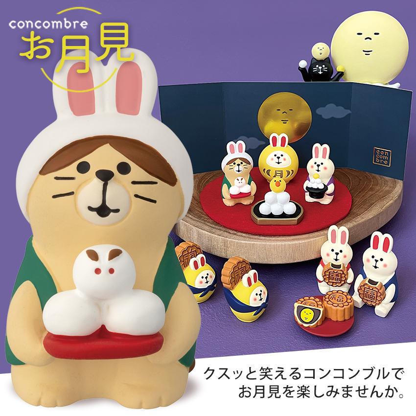 DECOLE（デコレ） コンコンブル お月見 ひよこ月見団子 | 小物 置物