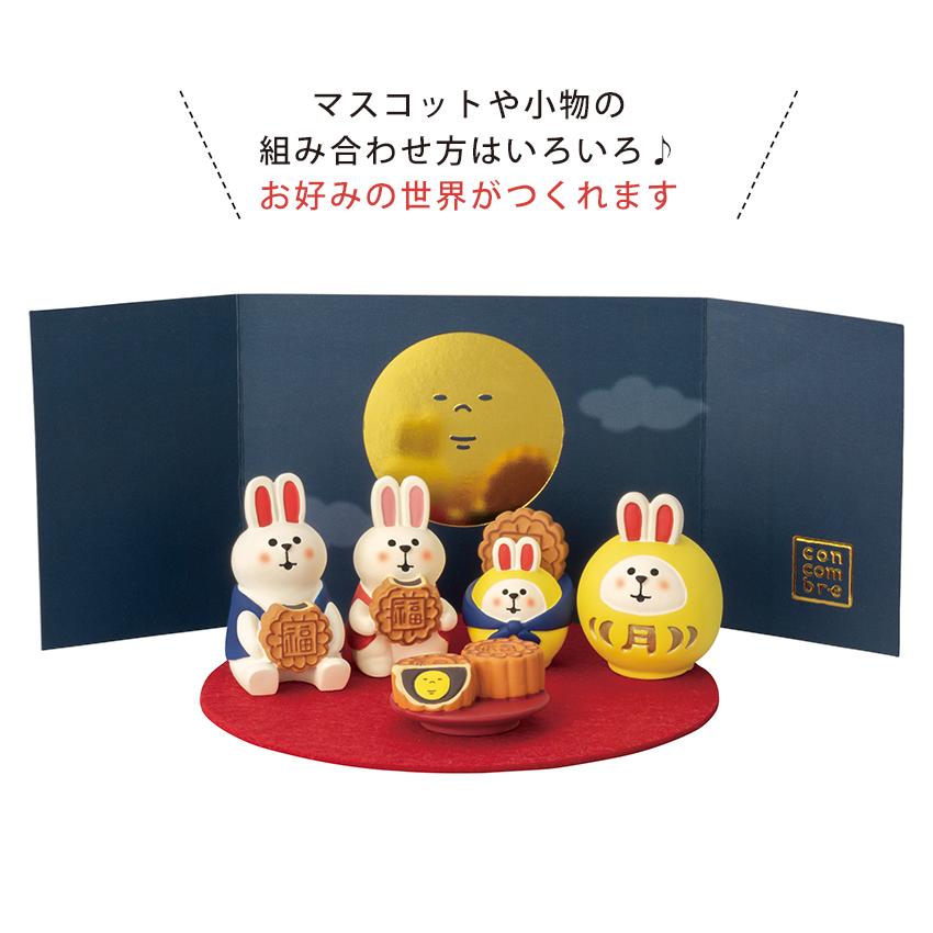 DECOLE（デコレ） コンコンブル お月見 中秋月餅 なごみ | 小物 置物