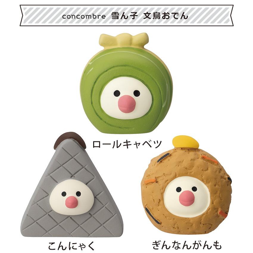コンコンブル 雪ん子 文鳥おでん | 小物 置物 飾り マスコット