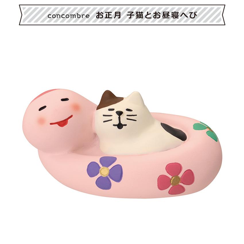 デコレ コンコンブル 猫の置物セット 14体 正月 コンコンブル猫の置物