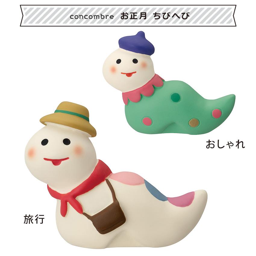 DECOLE（デコレ） コンコンブル お正月 ちびへび | お正月 小物 置物