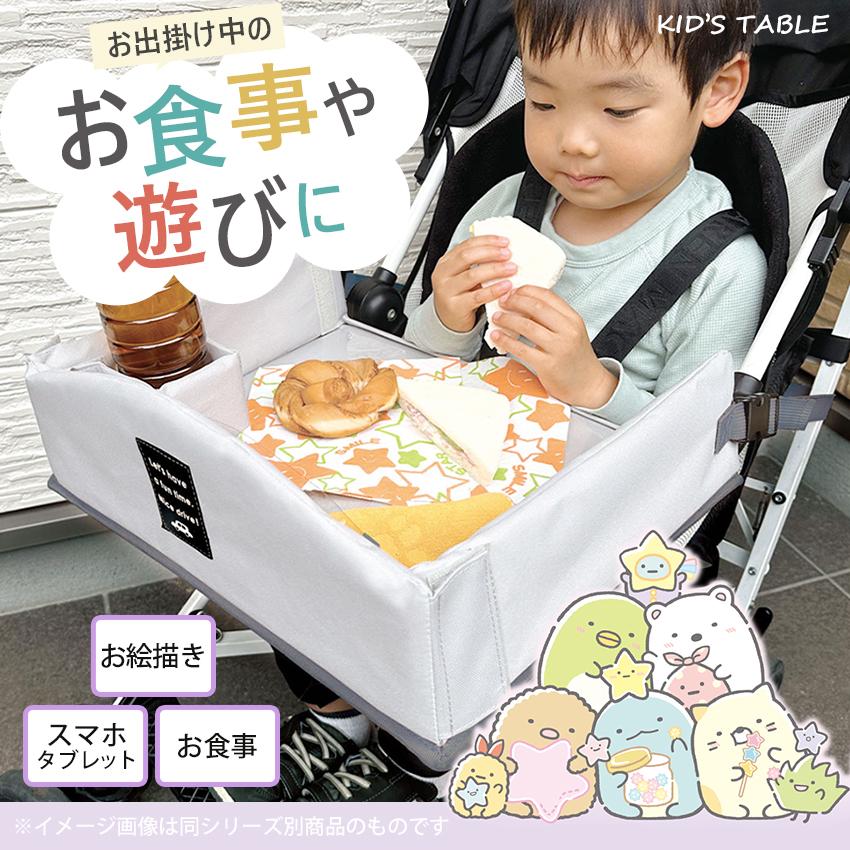 キッズテーブル すみっコぐらし 星天さんぽ 完成品 | リアトレイ 車