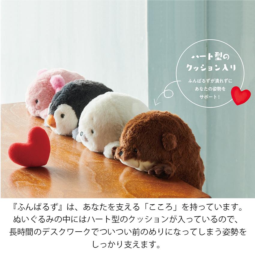 ふんばるず Regular 完成品 | ぬいぐるみ 姿勢よくする 姿勢改善 机の