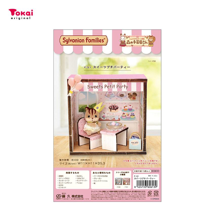 Sylvanian Families シルバニアファミリー 森の手芸屋さん限定