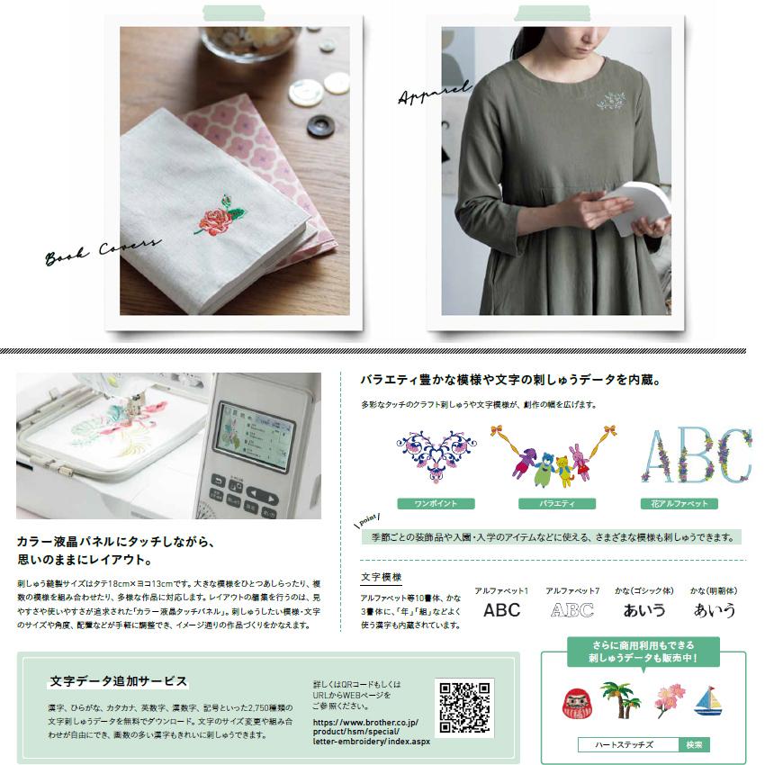 ブラザー工業 ミシン 本体 渡り糸 自動でカット！ブラザー 刺繍ミシン