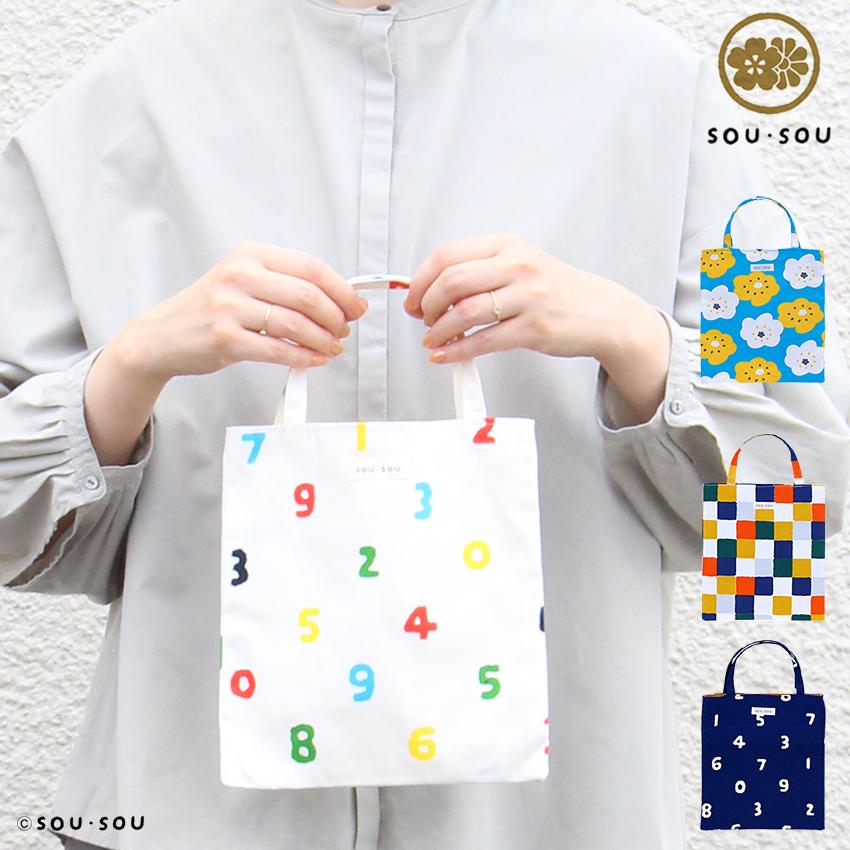 丸眞 SOU・SOU ミニトートバック 完成品 | 手提げバッグ 手提げ袋 ミニ