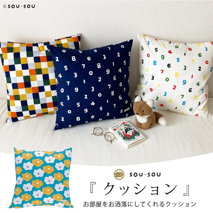 丸眞 SOU・SOU クッション 完成品 | インテリア SOUSOU ソウソウ