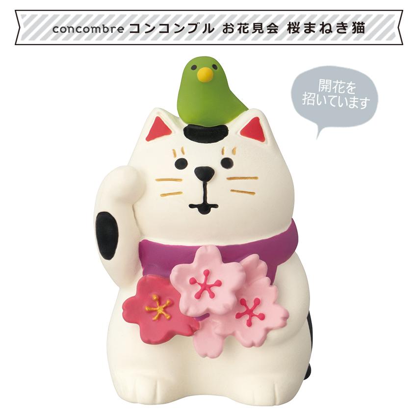 DECOLE（デコレ） コンコンブル お花見会 桜まねき猫 | 小物 置物 飾り