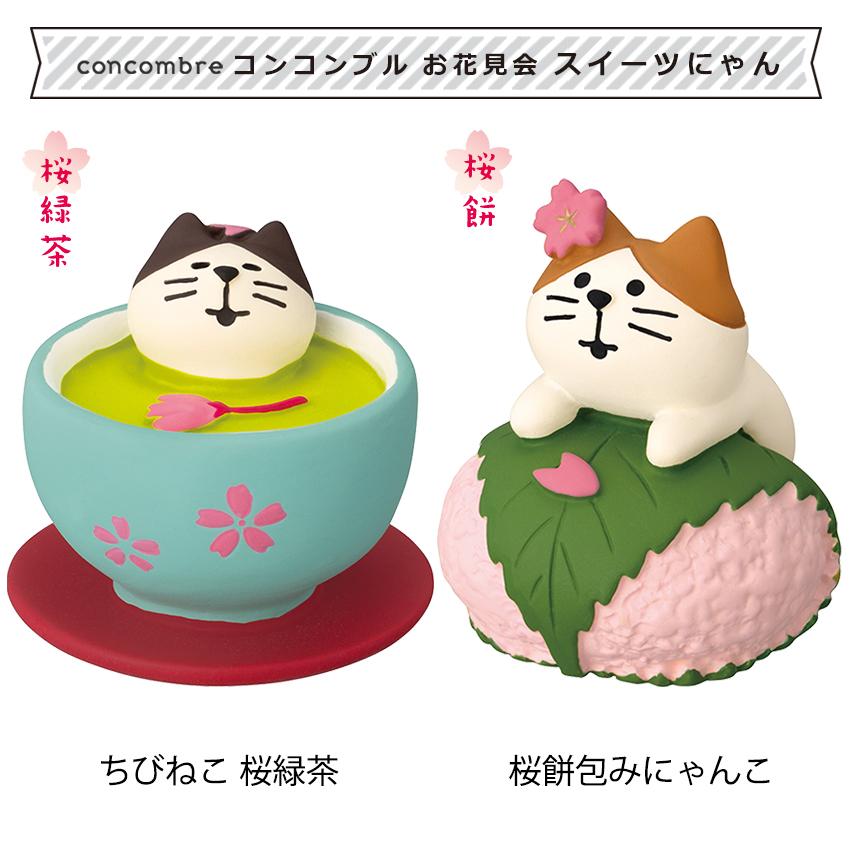 DECOLE（デコレ） コンコンブル お花見会 スイーツにゃん | 小物 置物