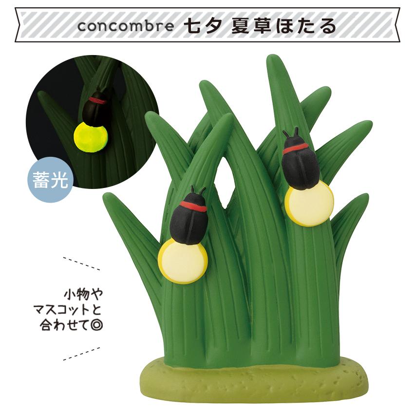 DECOLE コンコンブル 七夕 夏草ほたる │ 小物 置物 飾り DECOLE コンコンブル 七夕 夏草ほたる │ 小物 置物 飾り
