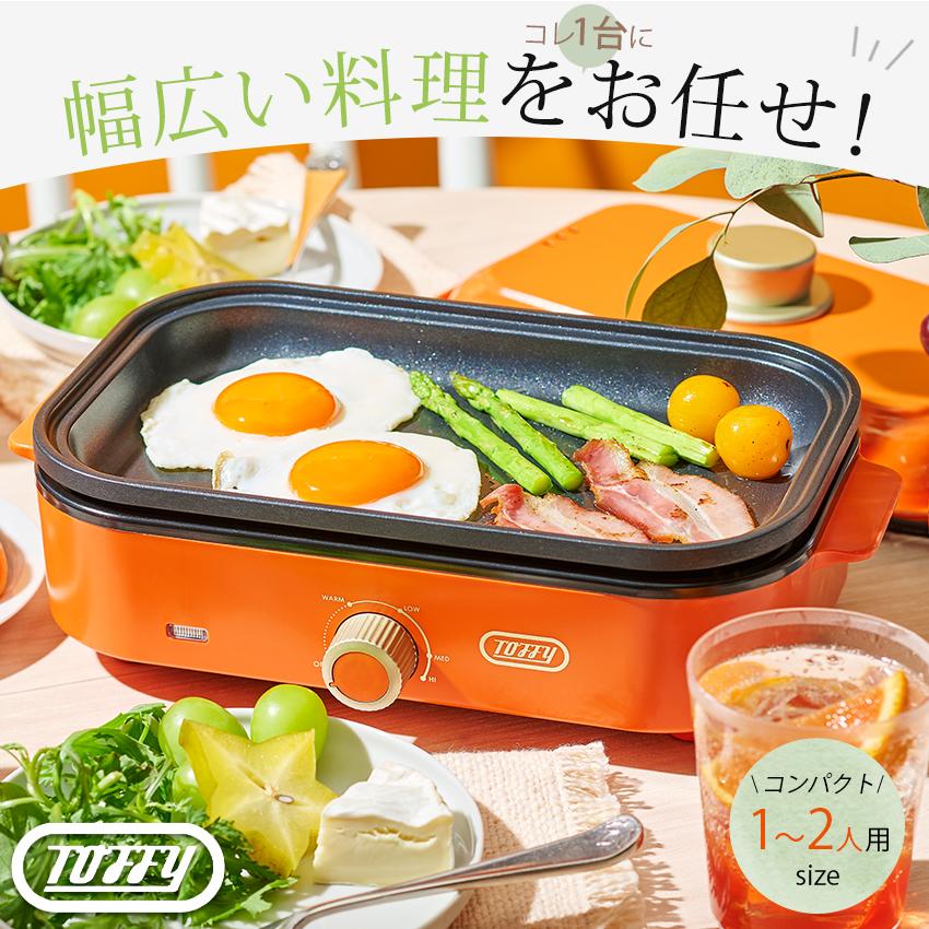 Toffy ホットプレート ミニ │ おしゃれ家電 焼肉 デザート
