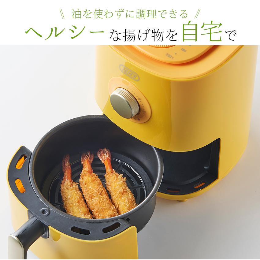 Toffy トフィー エアフライヤー ミニ＜1.2L＞ │ フライヤー 油なし 油