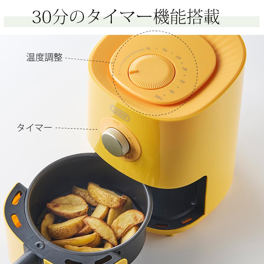 Toffy トフィー エアフライヤー ミニ＜1.2L＞ │ フライヤー 油なし 油