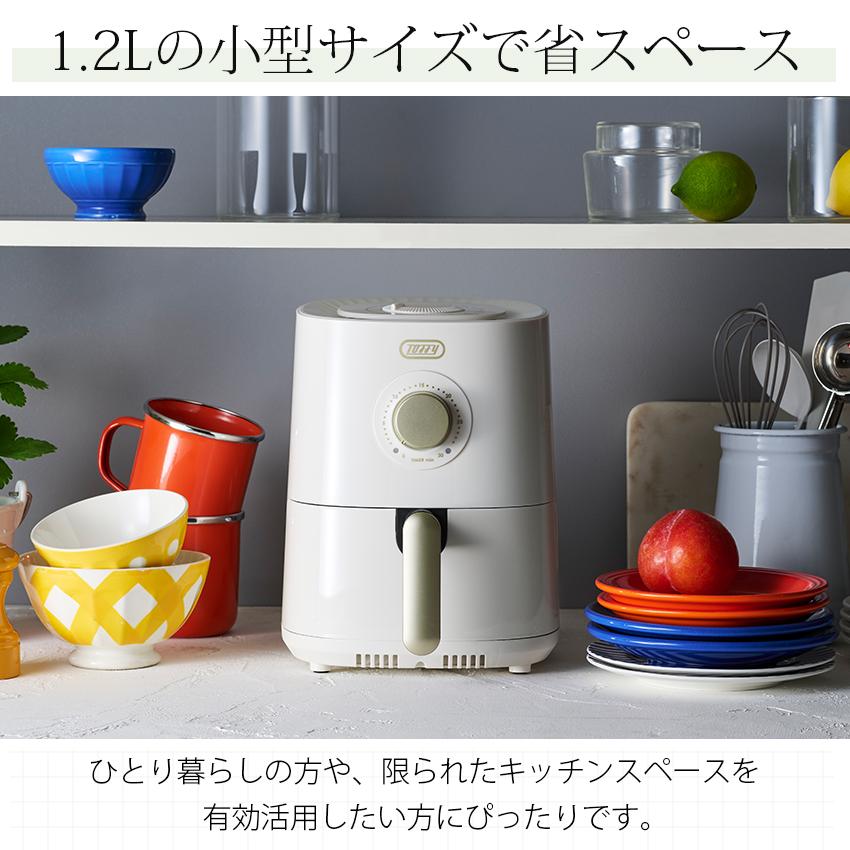 Toffy トフィー エアフライヤー ミニ＜1.2L＞ │ フライヤー 油なし 油
