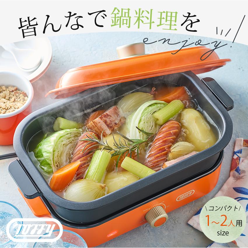 Toffy トフィー ホットプレート ミニ 専用深鍋プレート │ 電気鍋 一人 