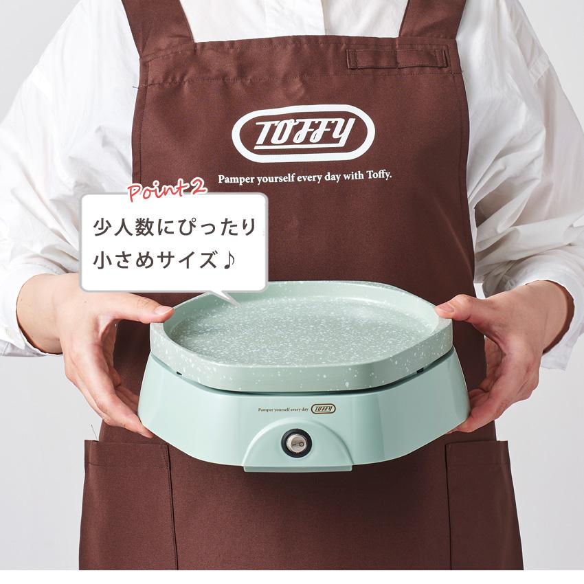 Toffy トフィー カラフルリトルプレート K-HP5-PA K-HP5-MW | キッチン家電 ホットプレート グリル鍋 かわいい 焦げ付きにくい サントレーム 結婚 トフィー | Toffy | 05
