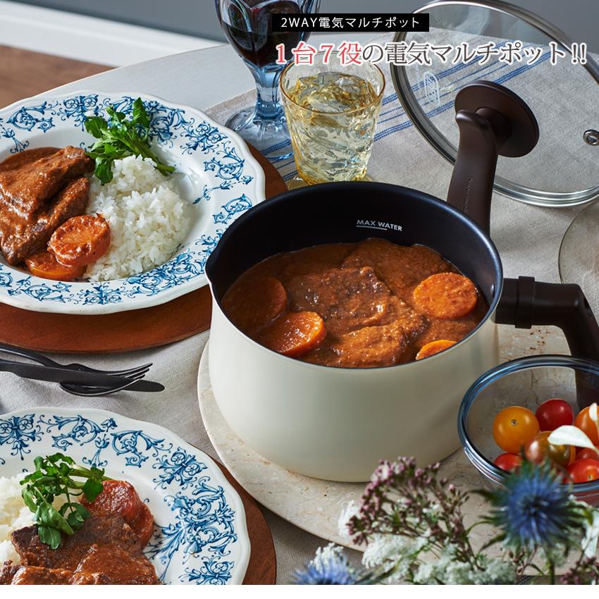Toffy トフィー 2WAY 電気マルチポット K-HP4-PA K-HP4-AW | キッチン家電 1台7役 直火対応 火力無階段調整可能 軽量 最大1.6L たっぷり容量 サントレーム | Toffy | 03
