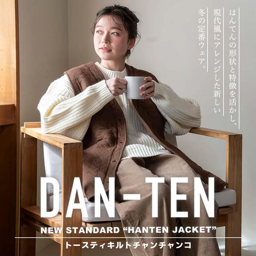 DAN-TEN トースティキルトチャンチャンコ 完成品 | ちゃんちゃんこ
