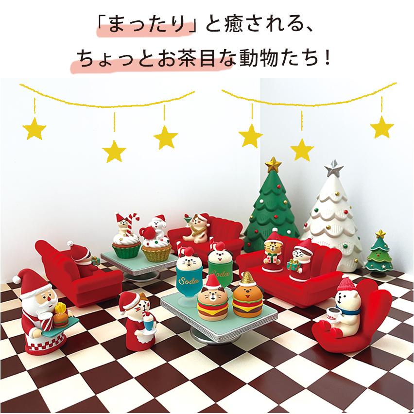 シ*モ様 【正規品・初期レア】クリスマスだよ！ぷちミニマスコット　コンプリート デコレ コンコンブル クリスマス 見上げるサンタ ミニチュア