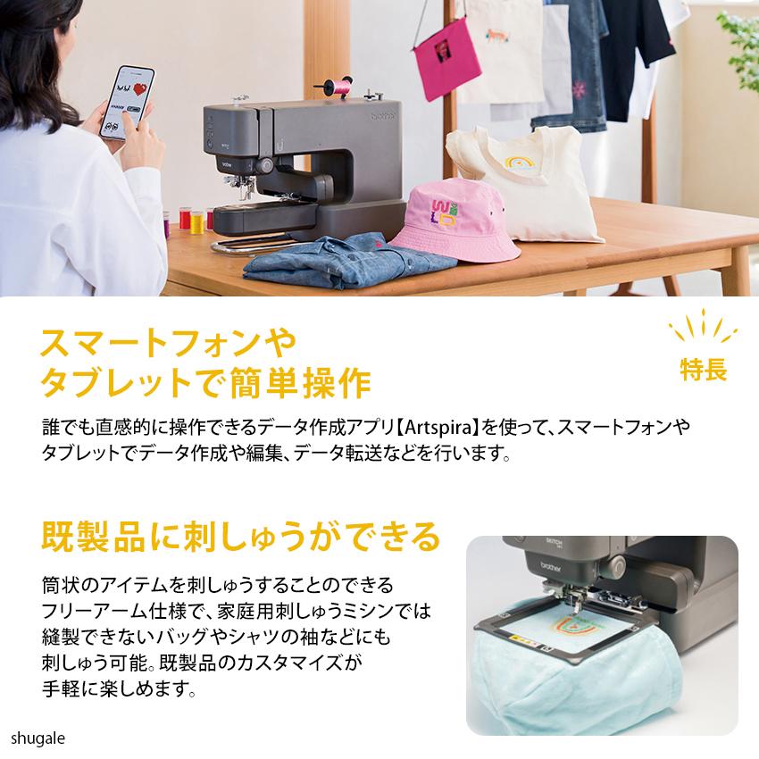 ブラザー工業 ミシン 本体 ブラザー 刺しゅう専用機 SKiTCH PP1