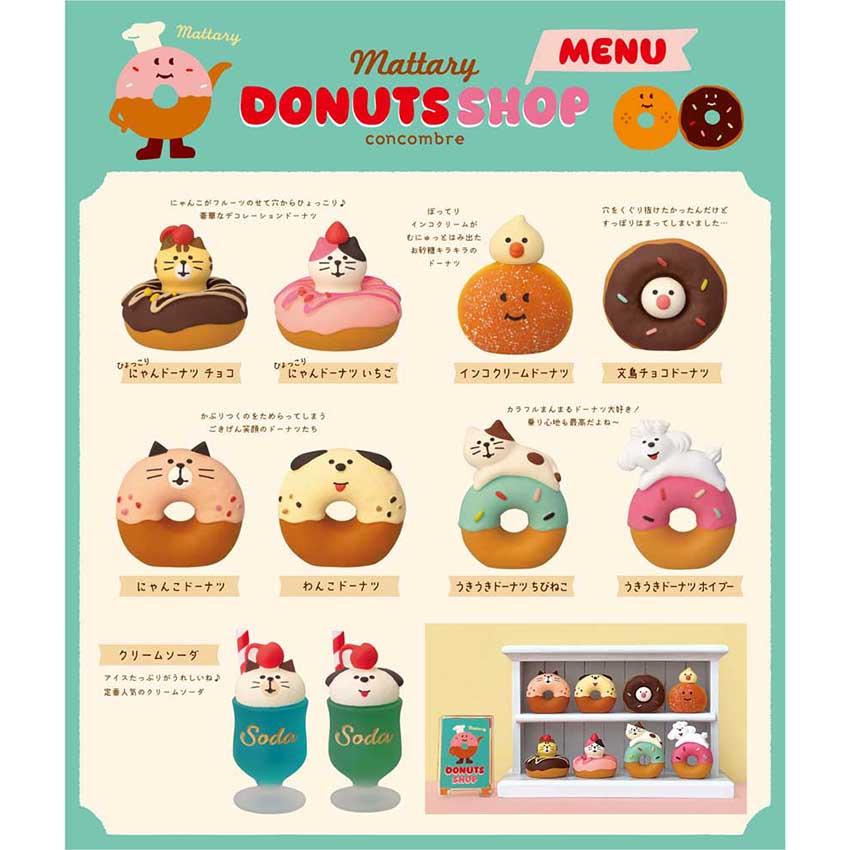 コンコンブル まったりドーナツショップ DONUTS SHOP ドーナツ鳥