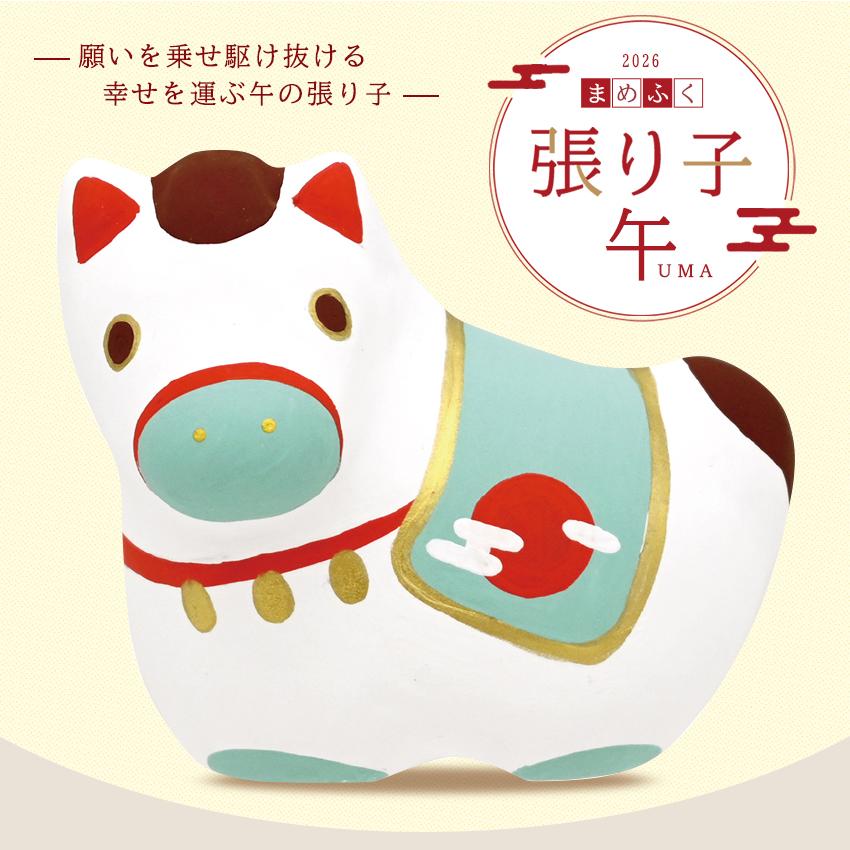 まめふく 張り子 午(うま) | お正月 ミニチュア 縁起物 新年 小槌 動物
