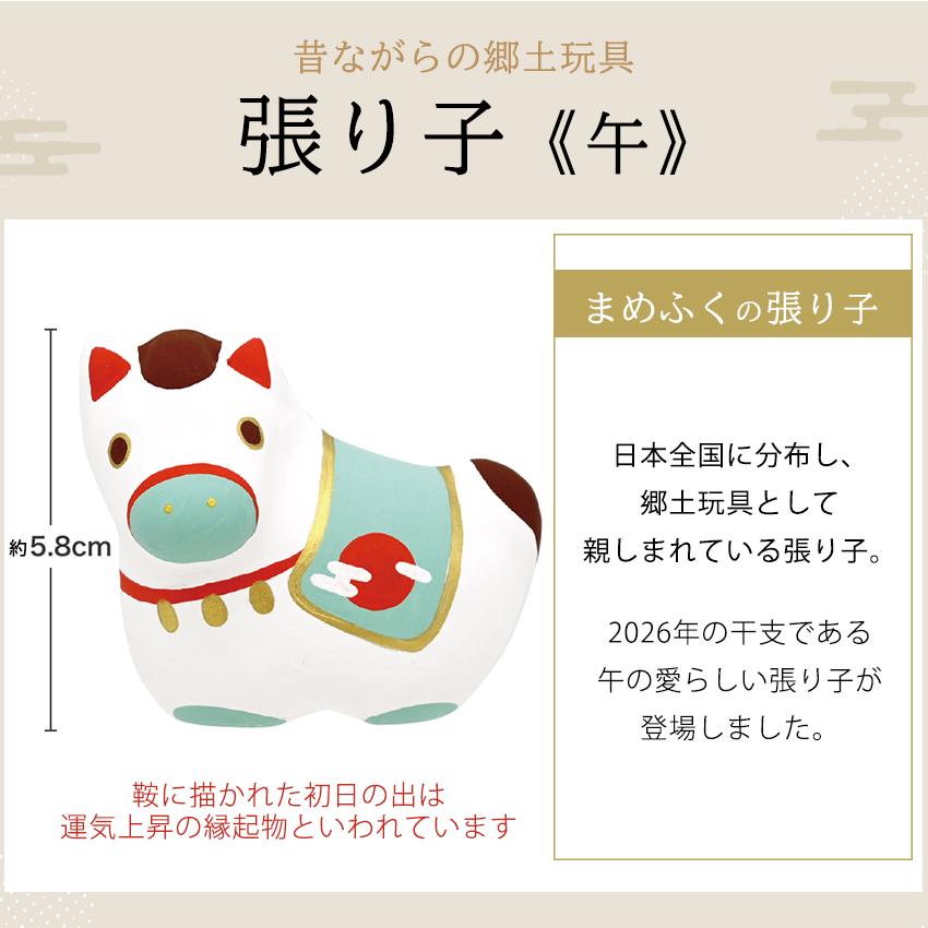 まめふく 張り子 午(うま) | お正月 ミニチュア 縁起物 新年 小槌 動物
