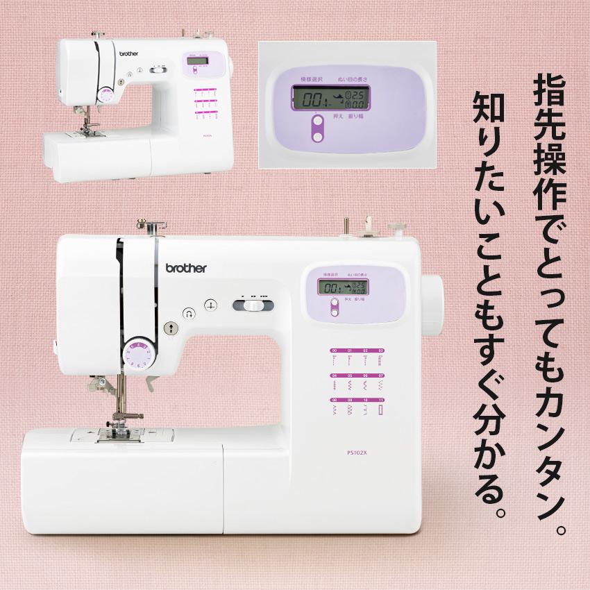 ブラザー工業 ブラザー コンピューターミシン PS102X | ミシン